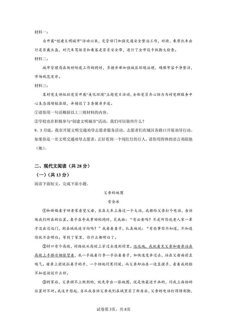 河南省信阳市新县2021-2022学年七年级下学期期末语文试题03