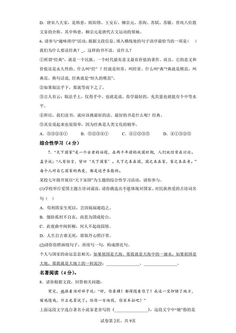 湖南省衡阳市祁东县2021-2022学年七年级下学期期末语文试题第2页