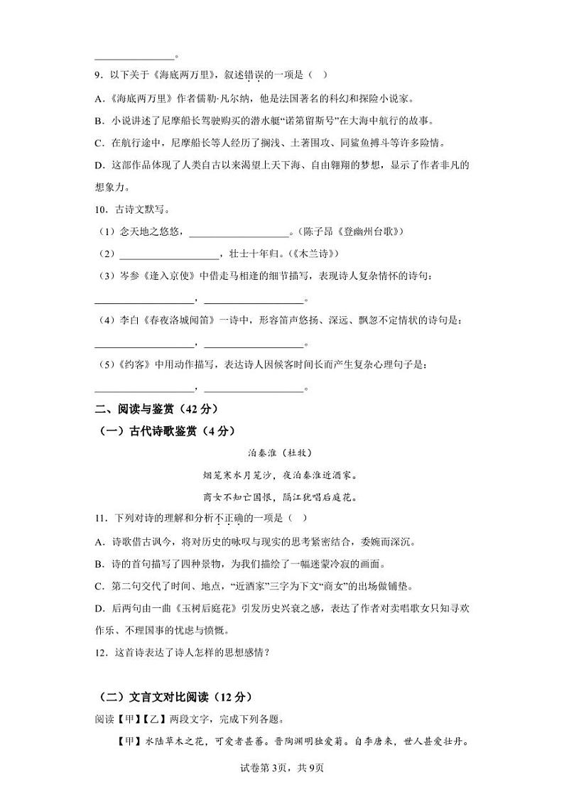 湖南省衡阳市祁东县2021-2022学年七年级下学期期末语文试题第3页