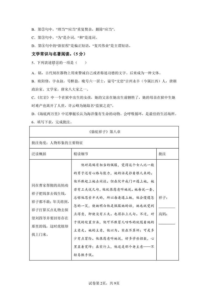 辽宁省大连市高新区2021-2022学年七年级下学期期末语文试题02