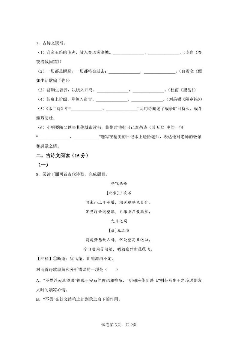 辽宁省大连市高新区2021-2022学年七年级下学期期末语文试题03