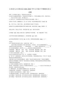 江西省九江市修水县2021-2022学年七年级下学期期末考试语文试题