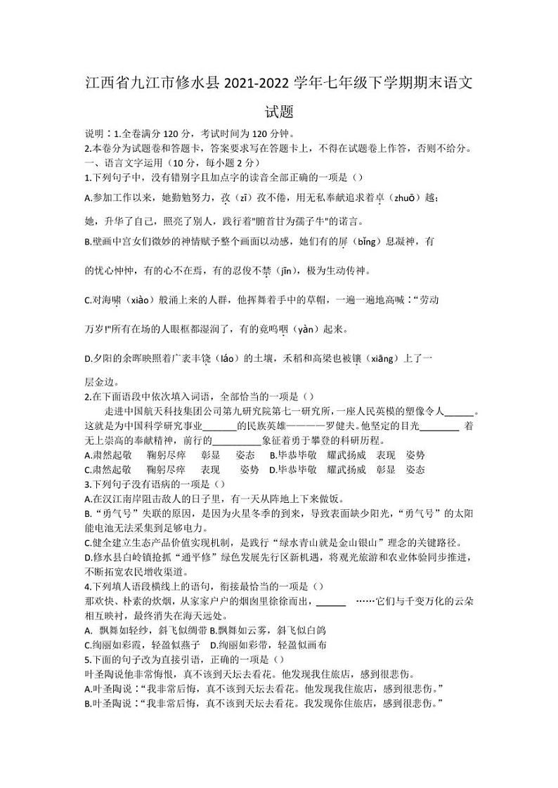 江西省九江市修水县2021-2022学年七年级下学期期末考试语文试题第1页
