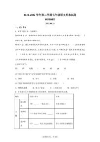 江苏省南京市鼓楼区2021-2022学年七年级下学期期末语文试题