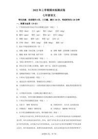 湖南省衡阳市常宁市2021-2022学年七年级下学期期末语文试题