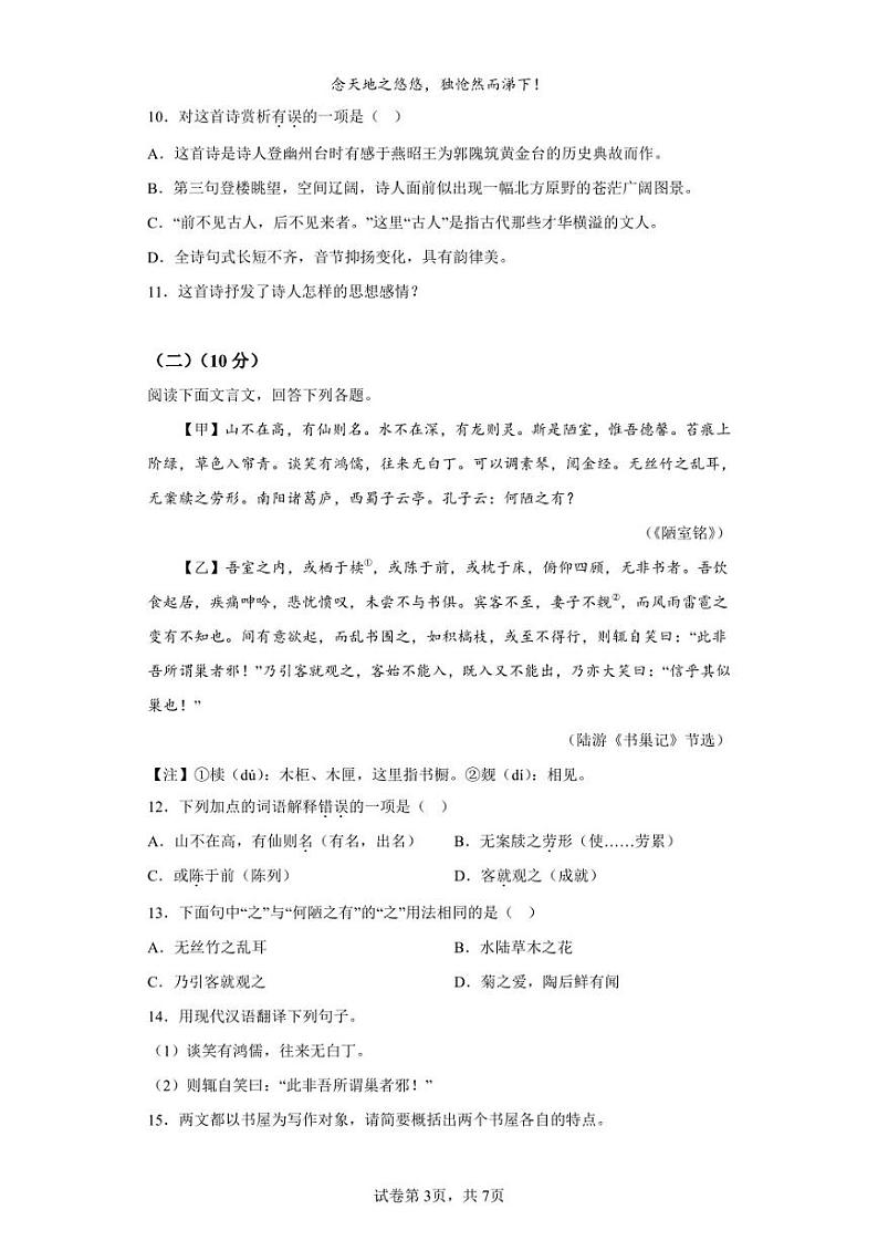 湖南省衡阳市常宁市2021-2022学年七年级下学期期末语文试题第3页