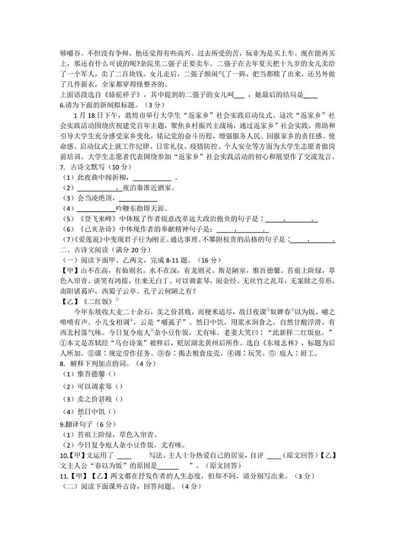 辽宁省营口市大石桥市石佛中学等五校2021-2022学年七年级下学期期末考试语文试题第2页