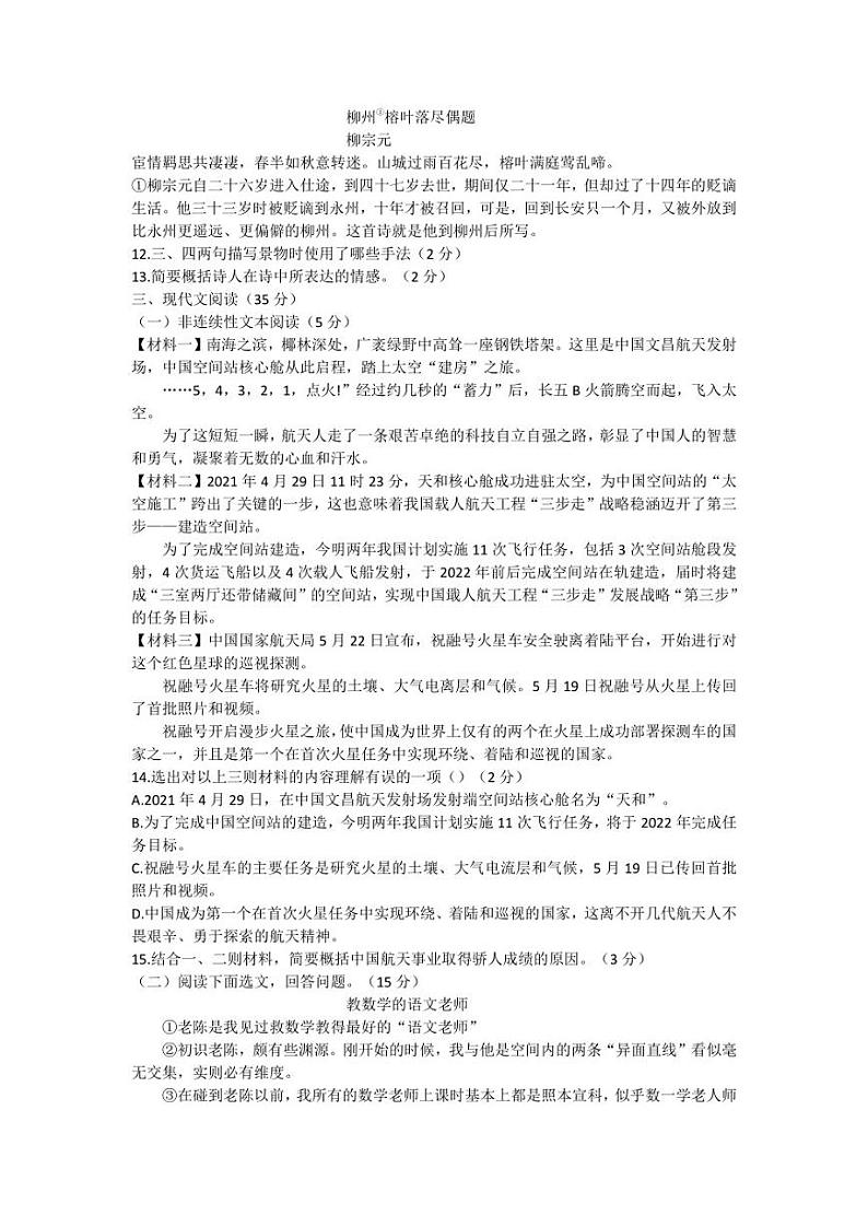 辽宁省营口市大石桥市石佛中学等五校2021-2022学年七年级下学期期末考试语文试题第3页