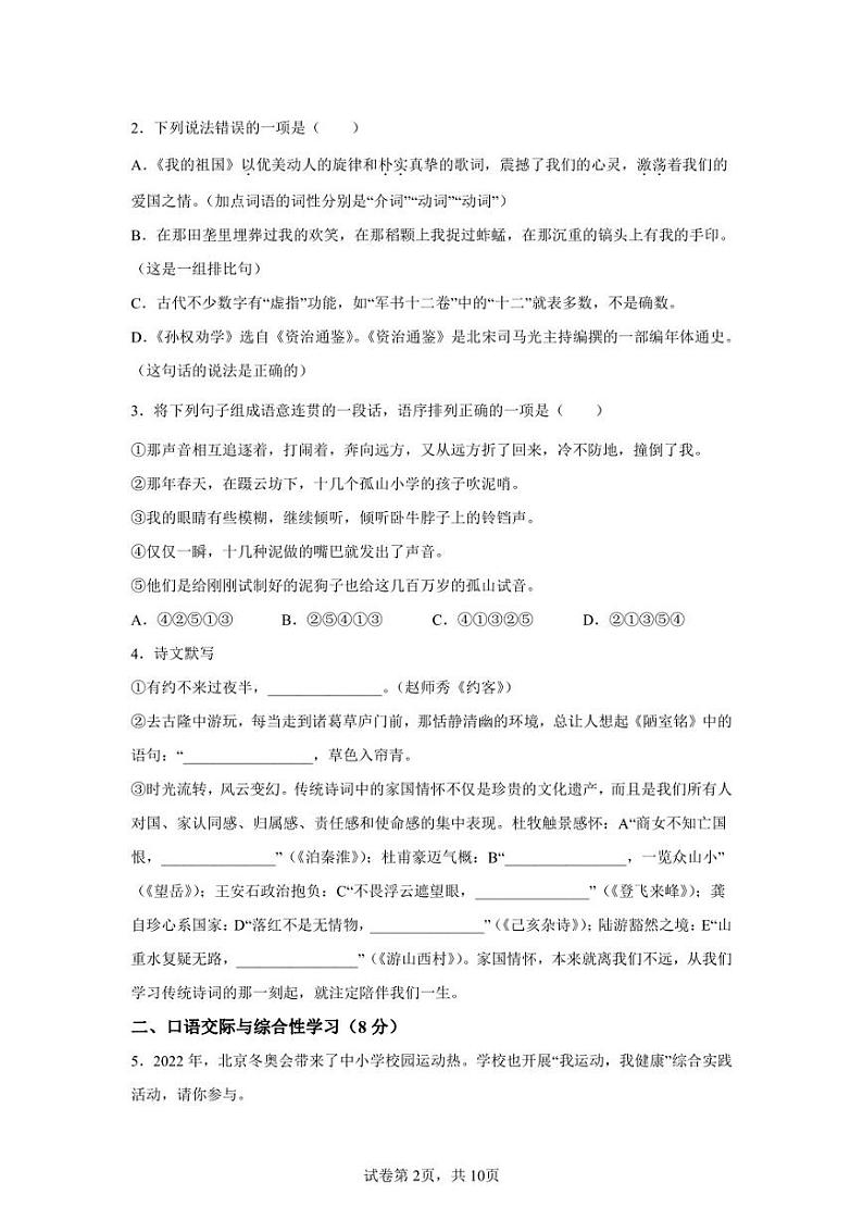 湖北省襄阳市谷城县2021-2022学年七年级下学期期末语文试题第2页