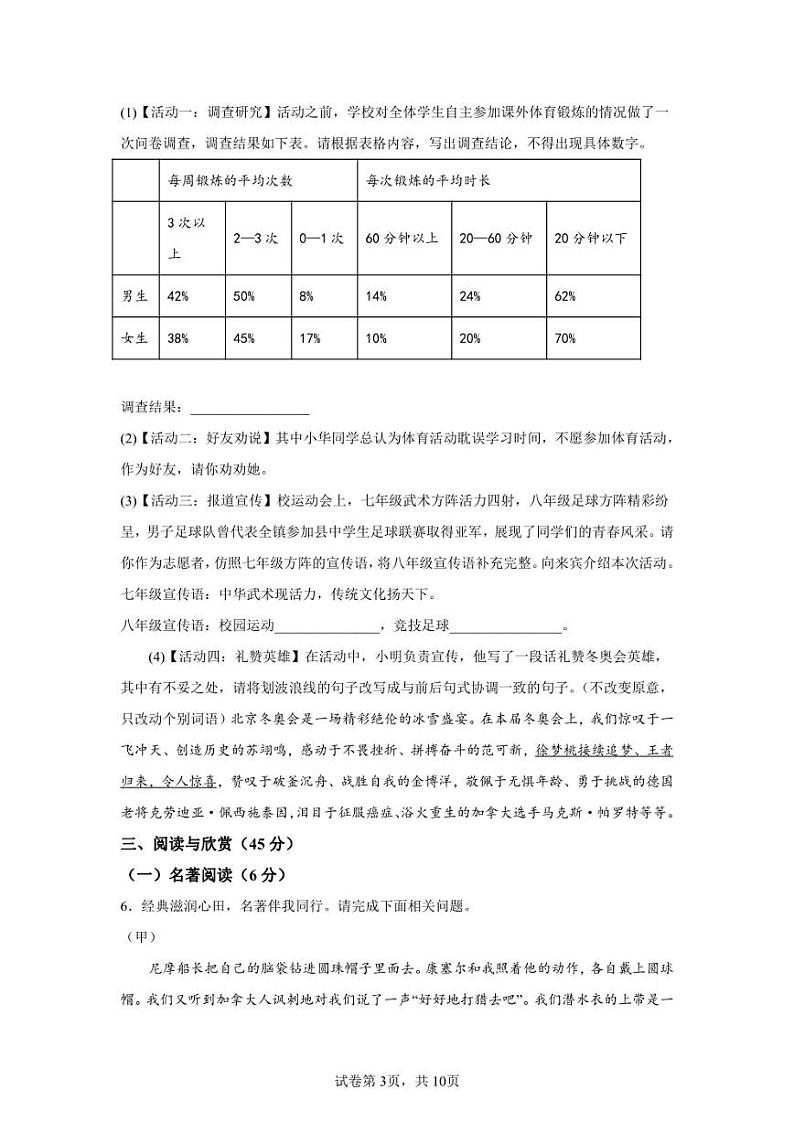 湖北省襄阳市谷城县2021-2022学年七年级下学期期末语文试题第3页
