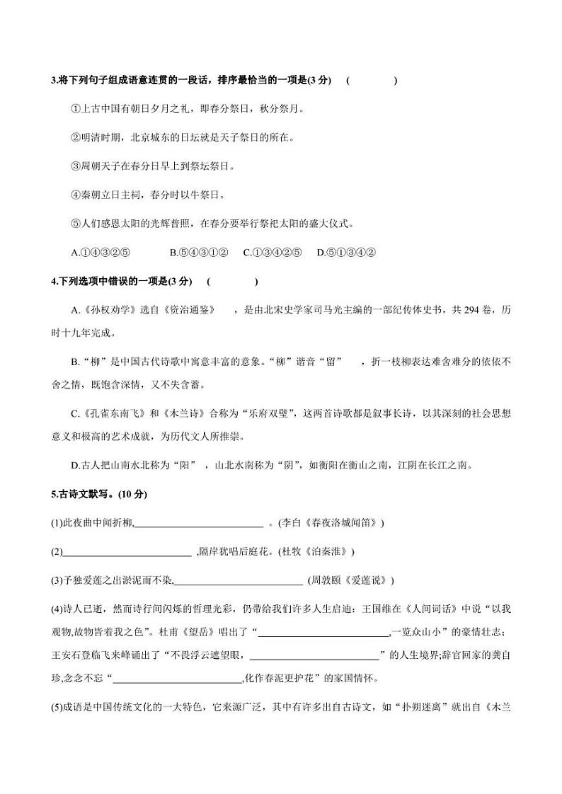 江苏省宿迁市钟吾初级中学2021-2022学年七年级下学期期末测试语文试卷02