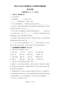 湖北省黄冈市2021-2022学年七年级下学期期末语文试题