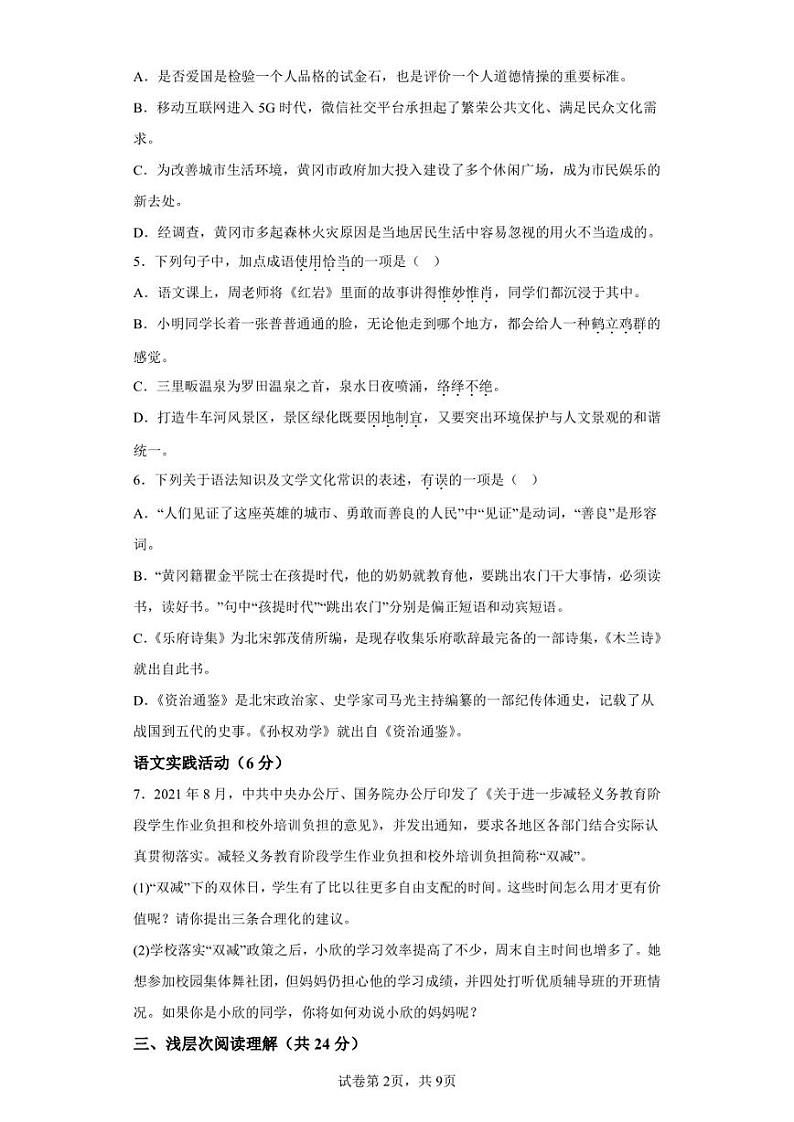 湖北省黄冈市2021-2022学年七年级下学期期末语文试题第2页