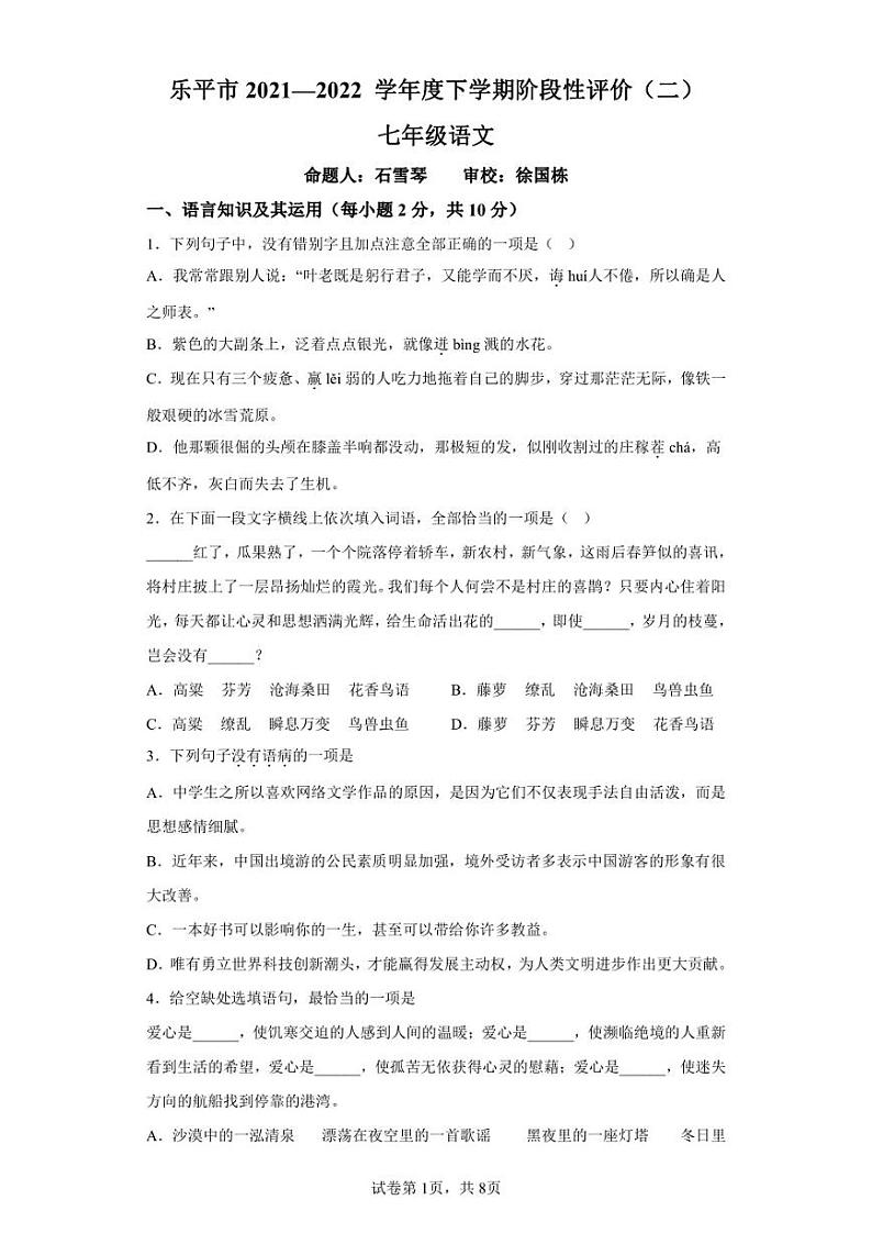 江西省乐平市2021-2022学年七年级下学期期末语文试题01
