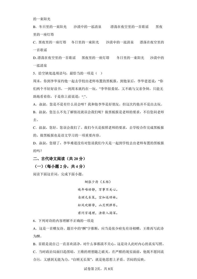 江西省乐平市2021-2022学年七年级下学期期末语文试题02