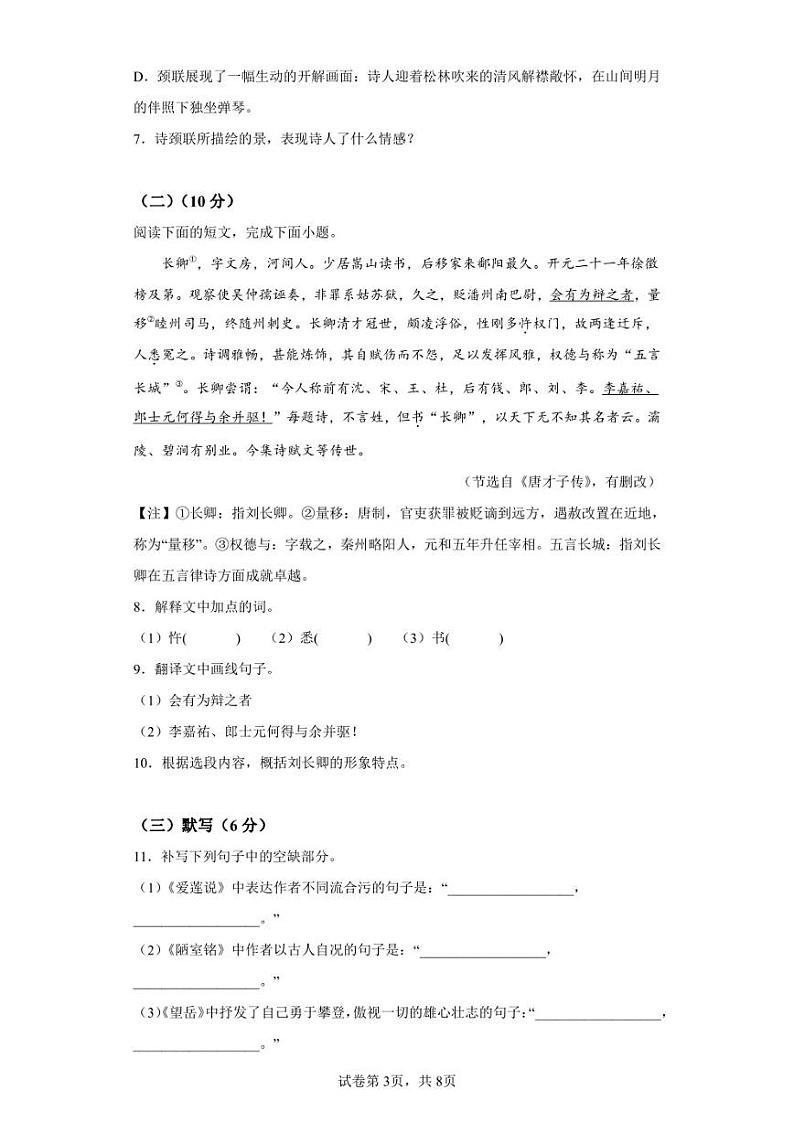 江西省乐平市2021-2022学年七年级下学期期末语文试题03