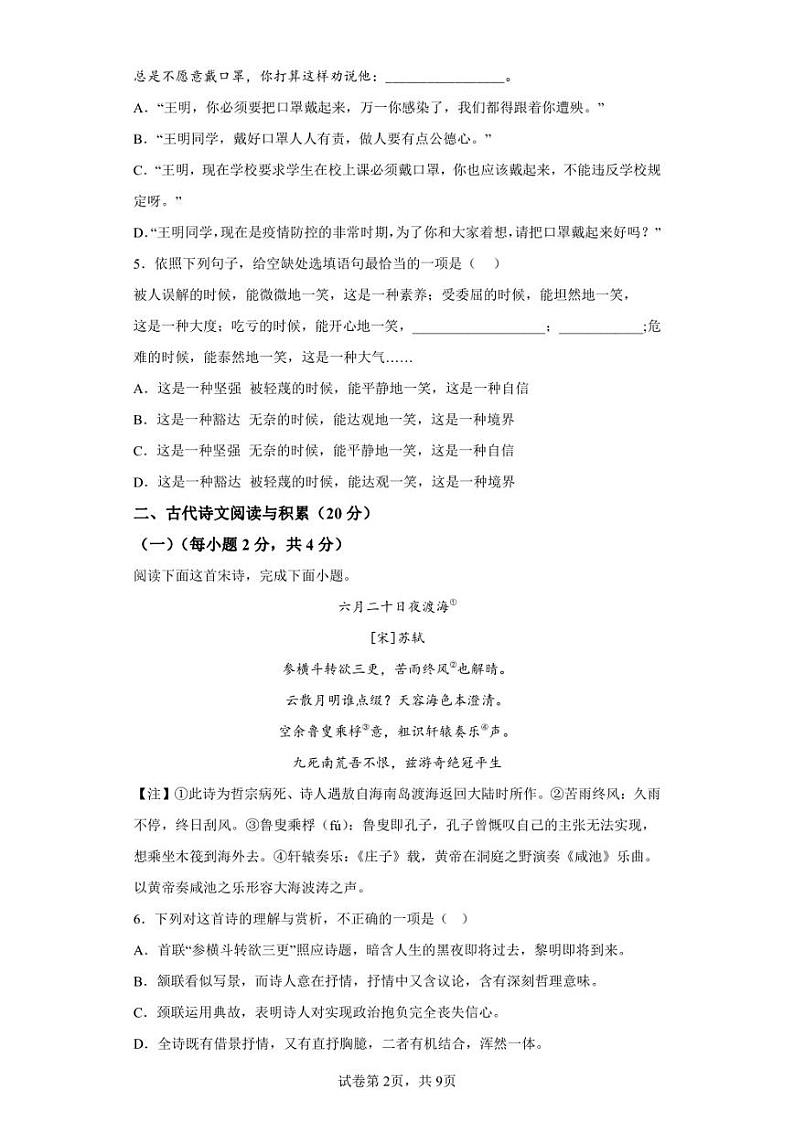 江西省新余市2021-2022学年七年级下学期期末语文试题第2页