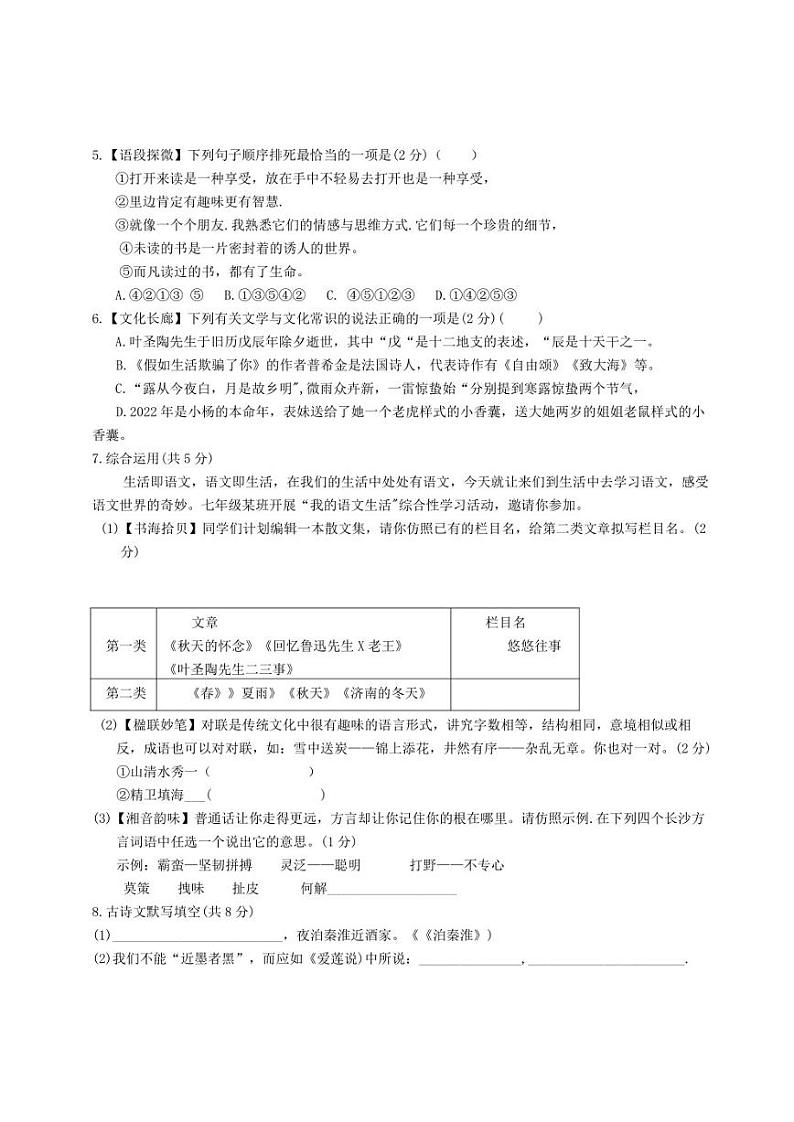 湖南省长沙市长郡教育集团2021-2022学年七年级下学期期末考试语文试题第2页