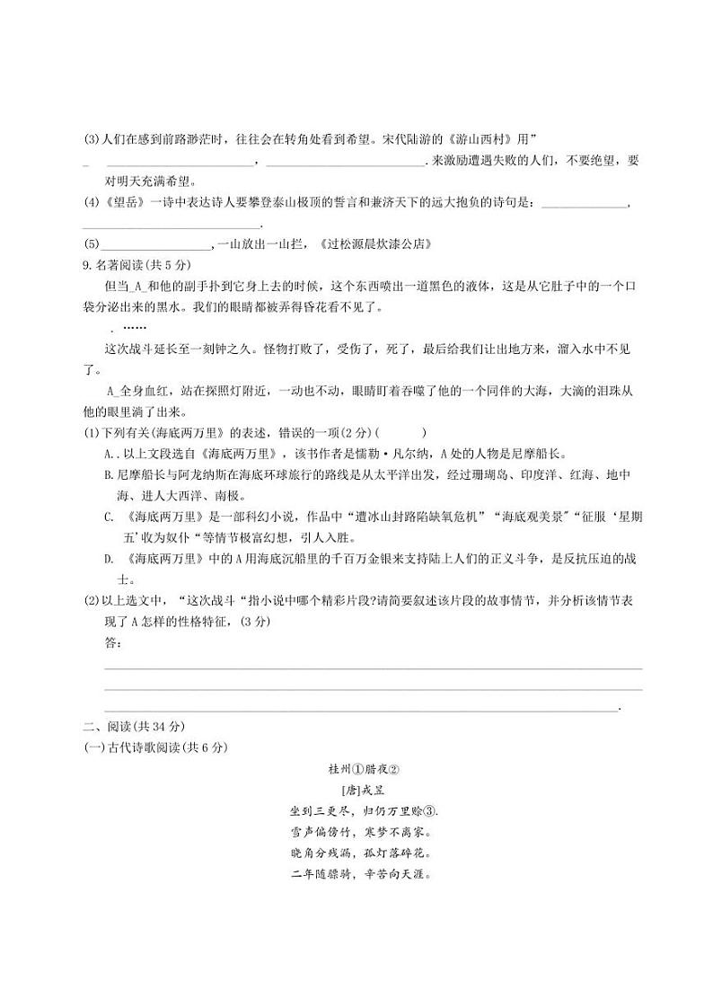 湖南省长沙市长郡教育集团2021-2022学年七年级下学期期末考试语文试题第3页