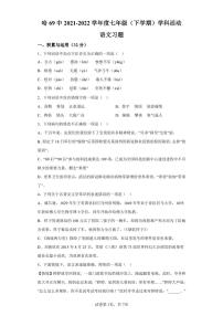 黑龙江省哈尔滨市第六十九中学校2021-2022学年七年级下学期期末语文试题