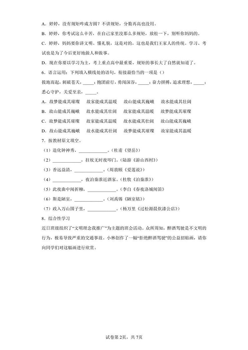 黑龙江省哈尔滨市第六十九中学校2021-2022学年七年级下学期期末语文试题第2页