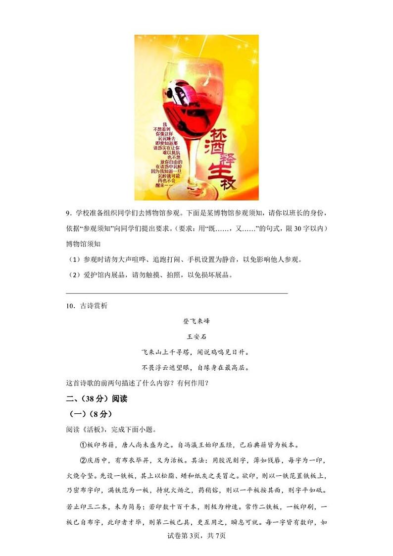 黑龙江省哈尔滨市第六十九中学校2021-2022学年七年级下学期期末语文试题第3页