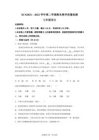 河南省许昌市2021-2022学年七年级下学期期末语文试题