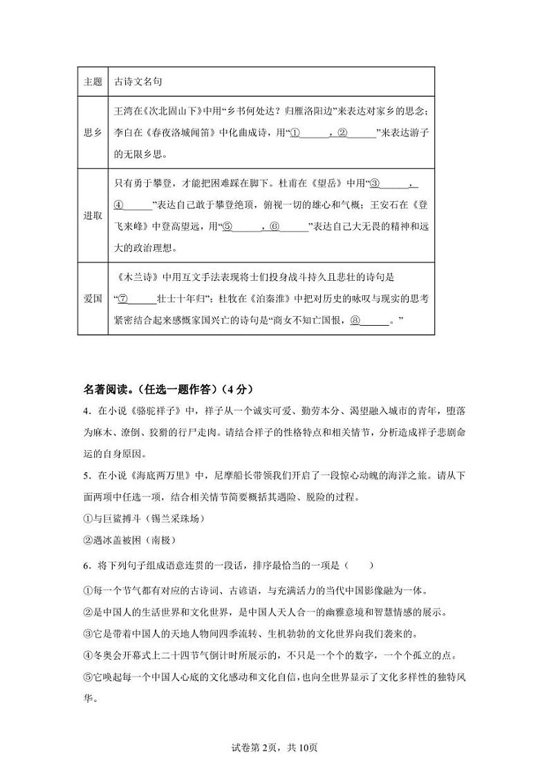 河南省许昌市2021-2022学年七年级下学期期末语文试题02