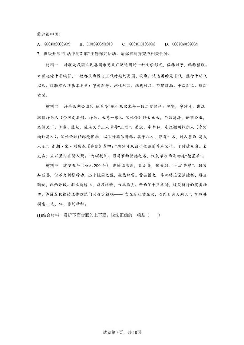 河南省许昌市2021-2022学年七年级下学期期末语文试题03