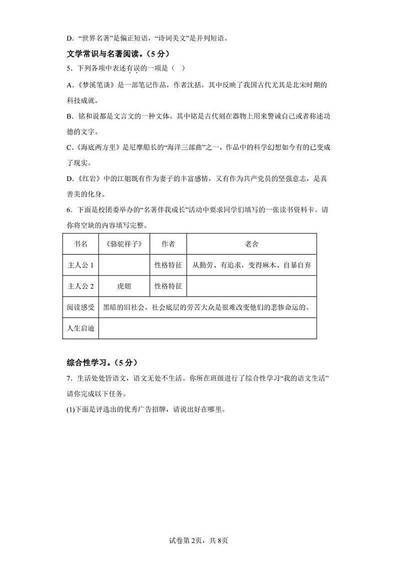 辽宁省抚顺县2021-2022学年七年级下学期期末语文试题第2页