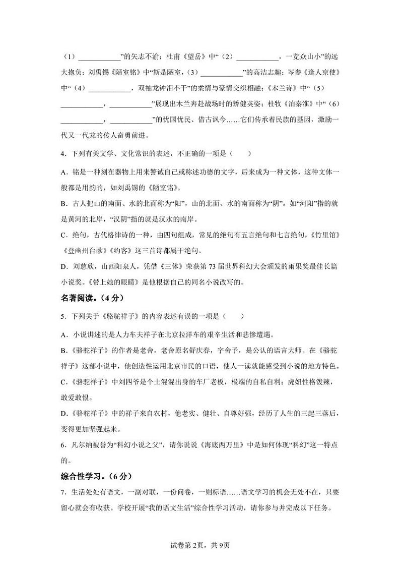 河南省信阳市固始县2021-2022学年七年级下学期期末语文试题第2页
