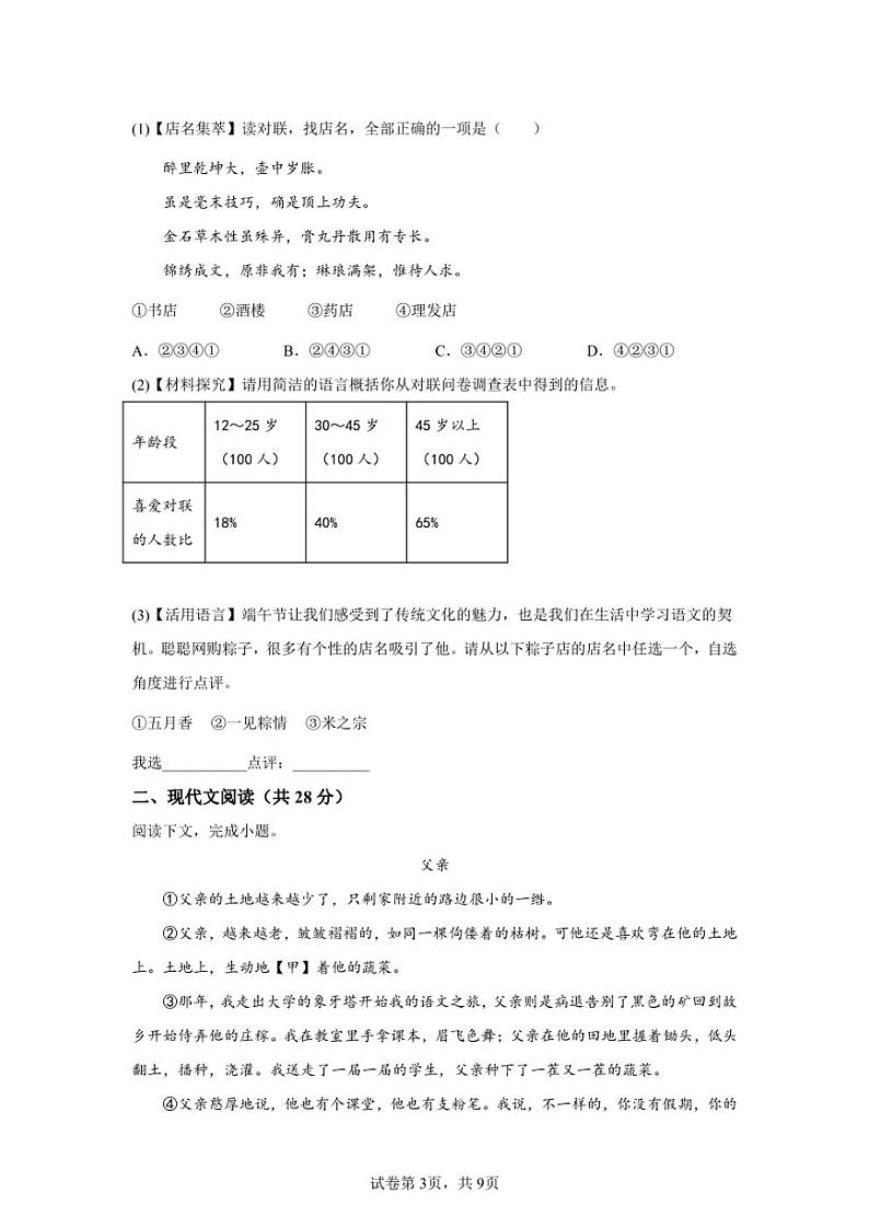河南省信阳市固始县2021-2022学年七年级下学期期末语文试题第3页