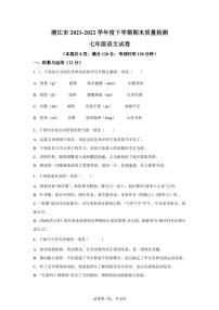 湖北省潜江市2021-2022学年七年级下学期期末语文试题