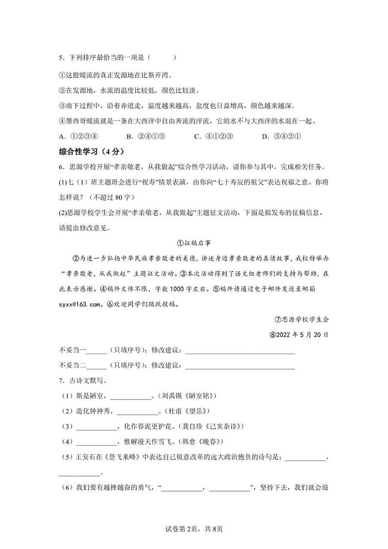 湖北省潜江市2021-2022学年七年级下学期期末语文试题02
