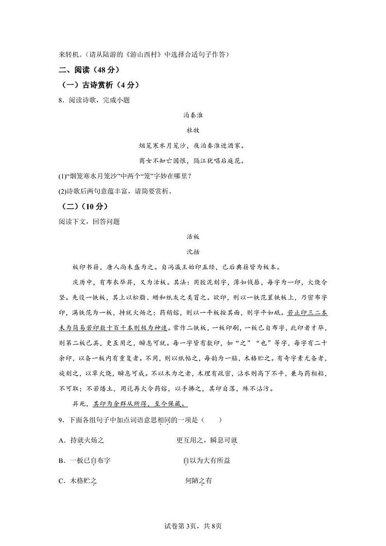 湖北省潜江市2021-2022学年七年级下学期期末语文试题03