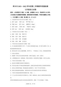 江西省萍乡市2021-2022学年七年级下学期期末语文试题