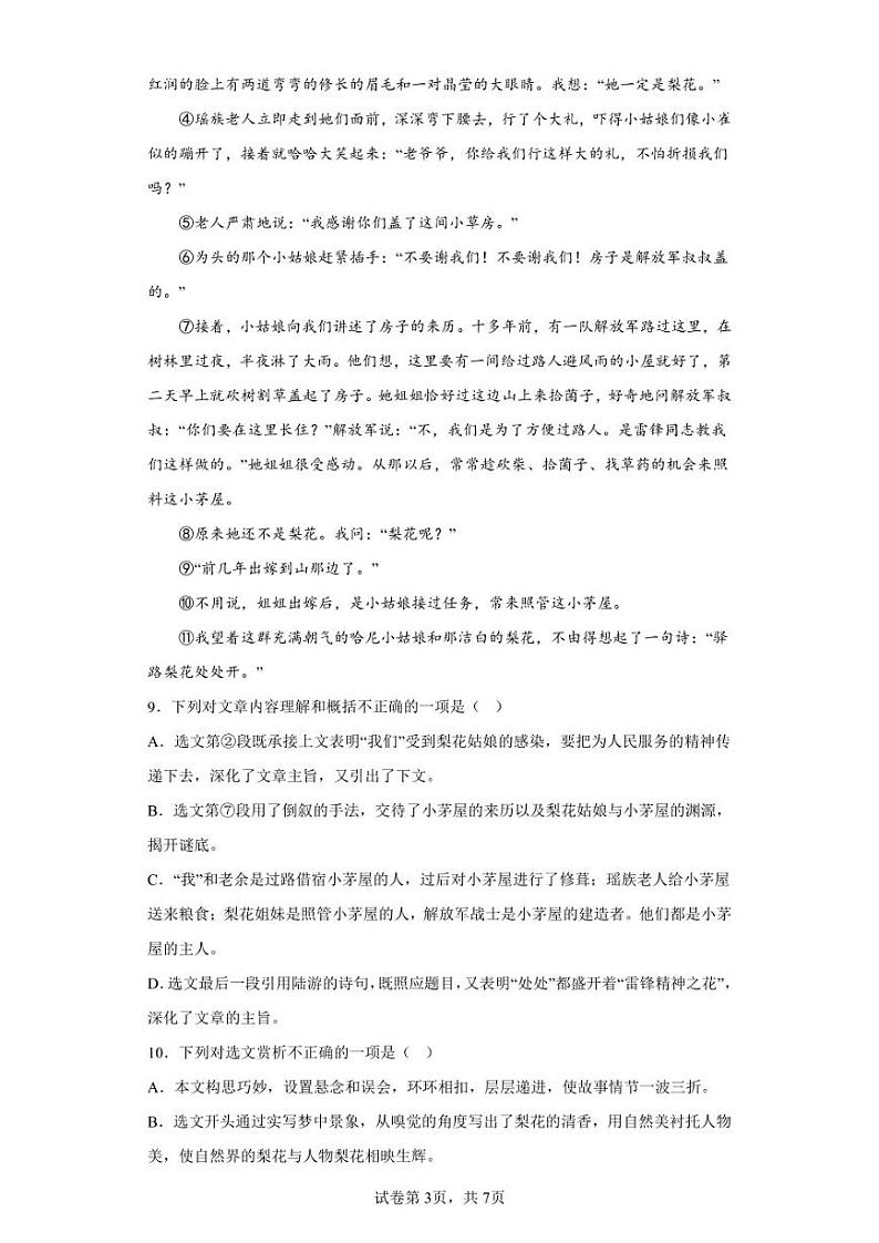 江西省萍乡市2021-2022学年七年级下学期期末语文试题第3页