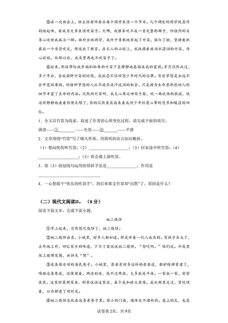 湖北省咸宁市崇阳县2021-2022学年七年级下学期期末语文试题第2页