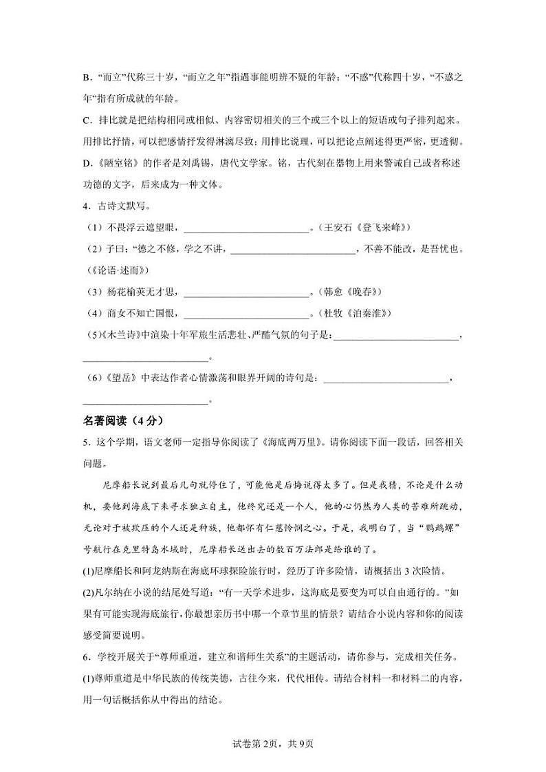 河南省驻马店市泌阳县2021-2022学年七年级下学期期末语文试题第2页