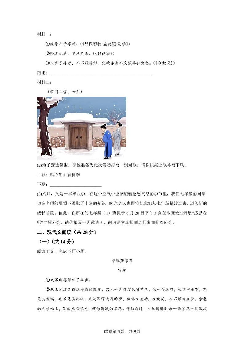 河南省驻马店市泌阳县2021-2022学年七年级下学期期末语文试题第3页