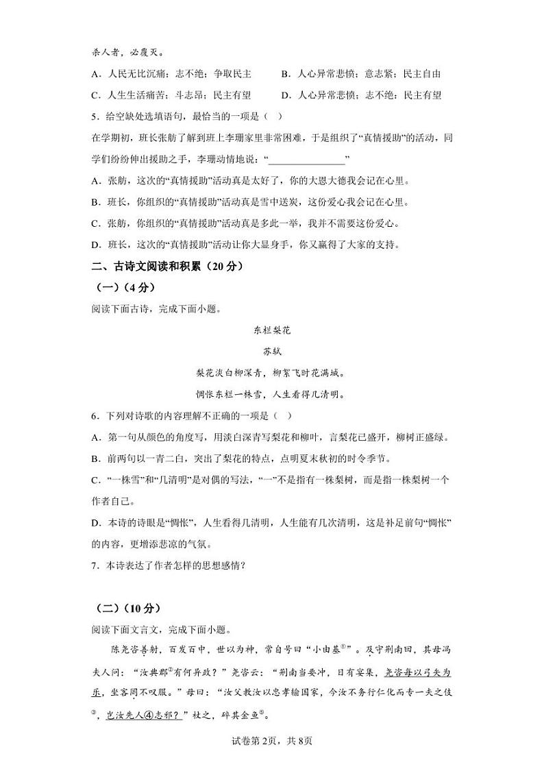 江西省赣州市2021-2022学年七年级下学期期末语文试题第2页