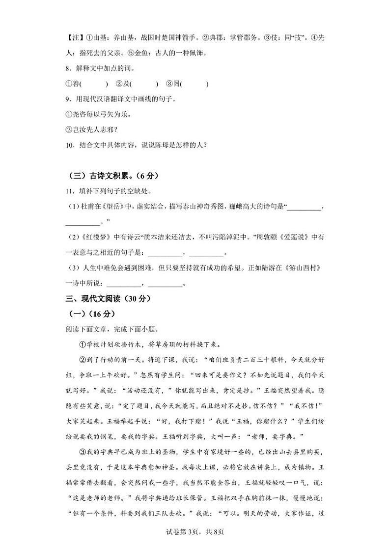 江西省赣州市2021-2022学年七年级下学期期末语文试题第3页