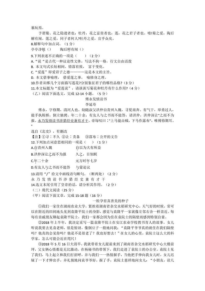 吉林省松原市前郭尔罗斯蒙古族自治县2021-2022学年七年级下学期期末考试语文试题第2页