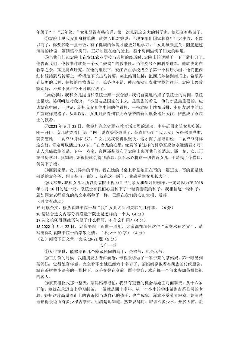 吉林省松原市前郭尔罗斯蒙古族自治县2021-2022学年七年级下学期期末考试语文试题第3页