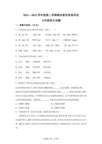 河南省商丘市睢阳区2021-2022学年七年级下学期期末语文试题