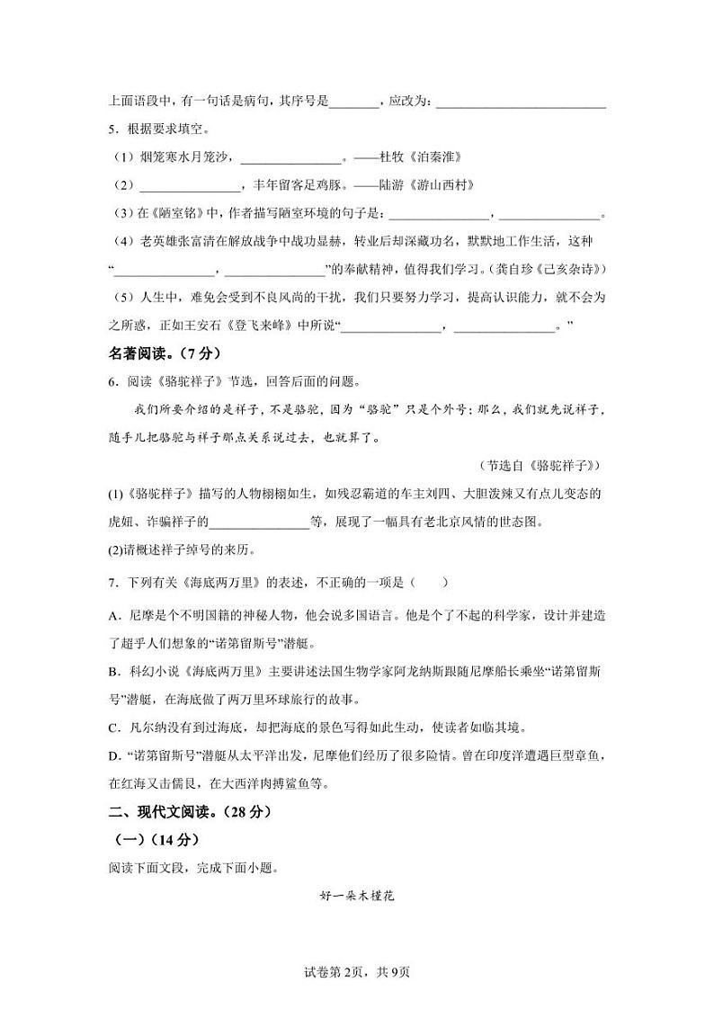 河南省商丘市睢阳区2021-2022学年七年级下学期期末语文试题第2页