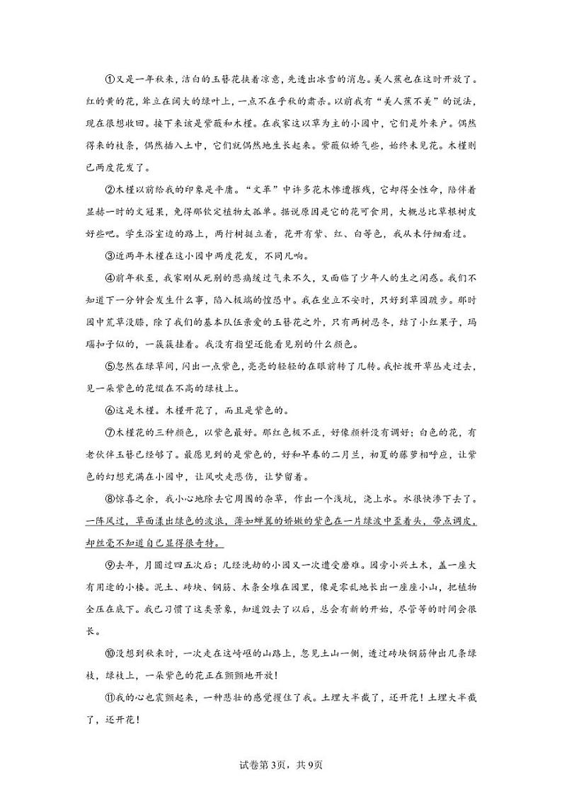 河南省商丘市睢阳区2021-2022学年七年级下学期期末语文试题第3页