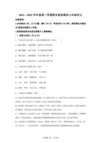 河南省驻马店市西平县2021-2022学年七年级下学期期末语文试题