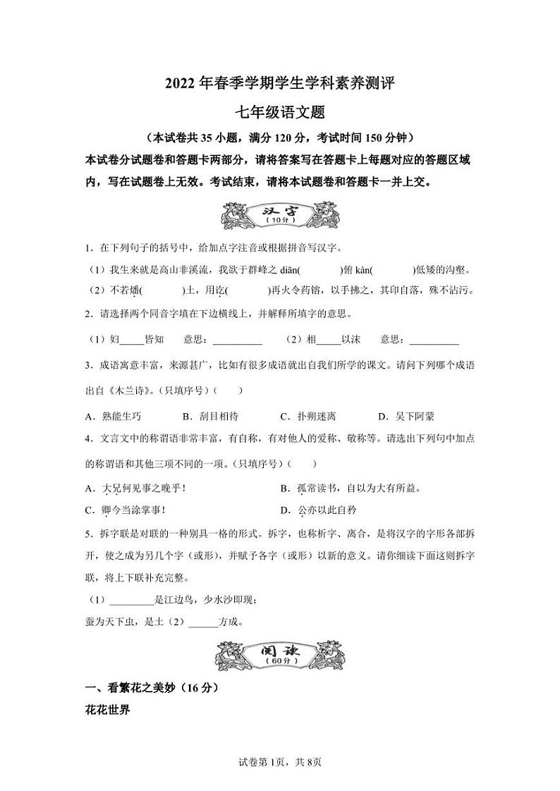湖北省宜昌市西陵区2021-2022学年七年级下学期期末语文试题第1页