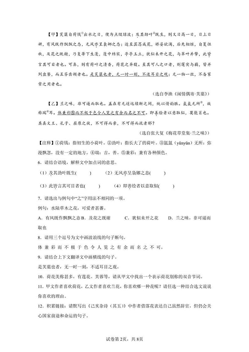湖北省宜昌市西陵区2021-2022学年七年级下学期期末语文试题第2页